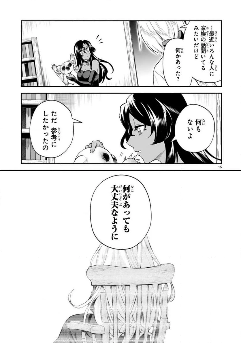 ページ 15 — 第40話