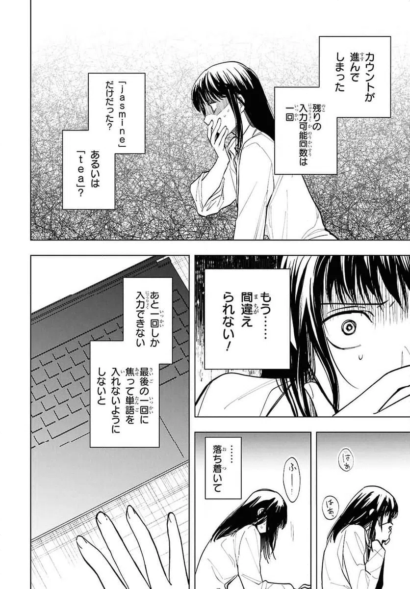ページ 6 — 第16.2話