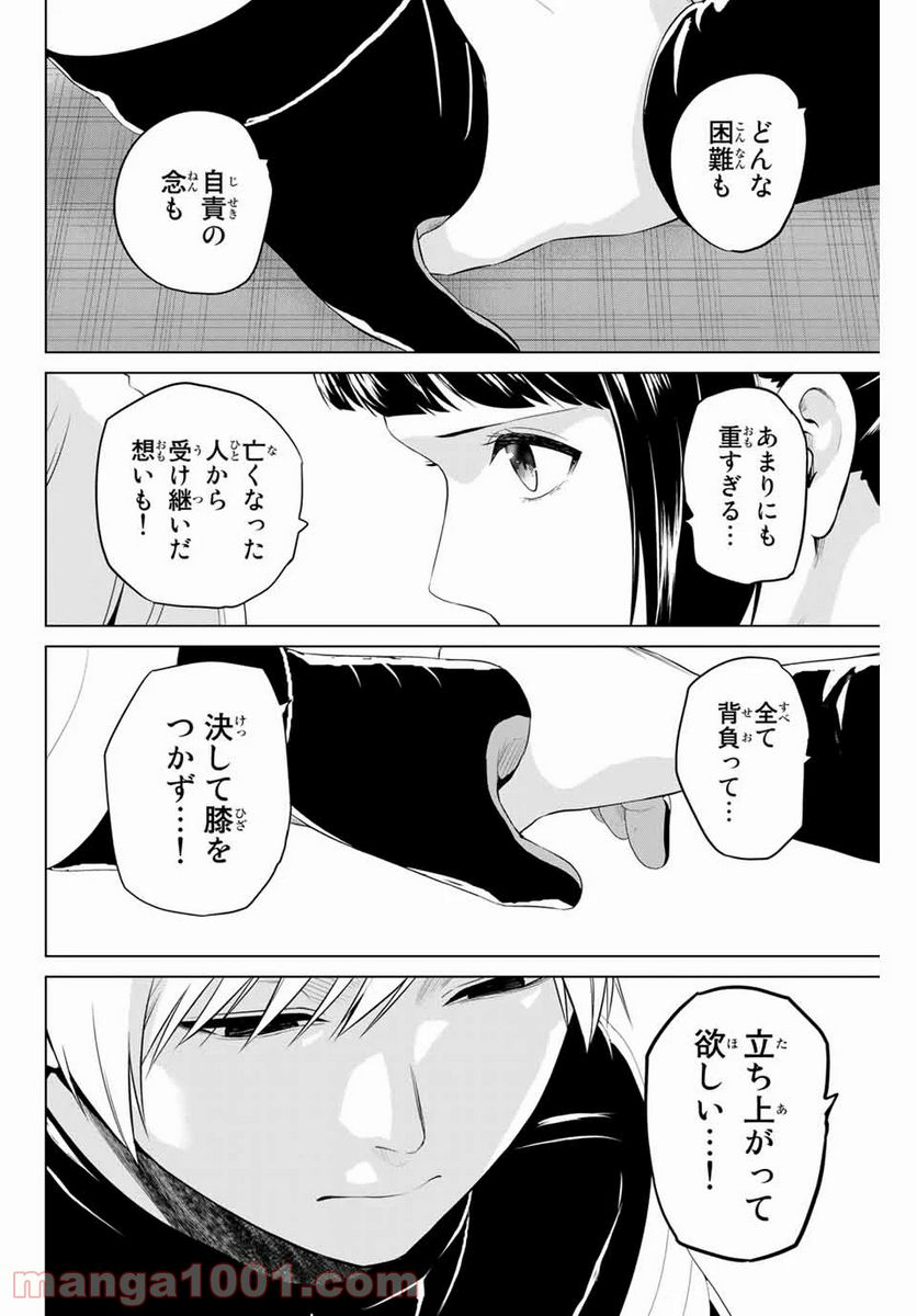 ページ 14 — 第197話
