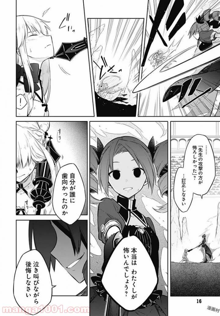 ページ 9 — 第11話