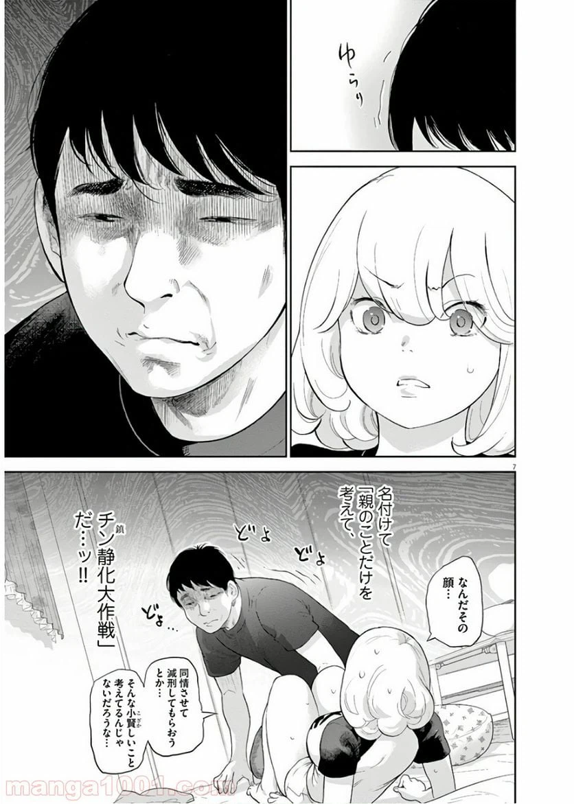 ページ 7 — 第11話