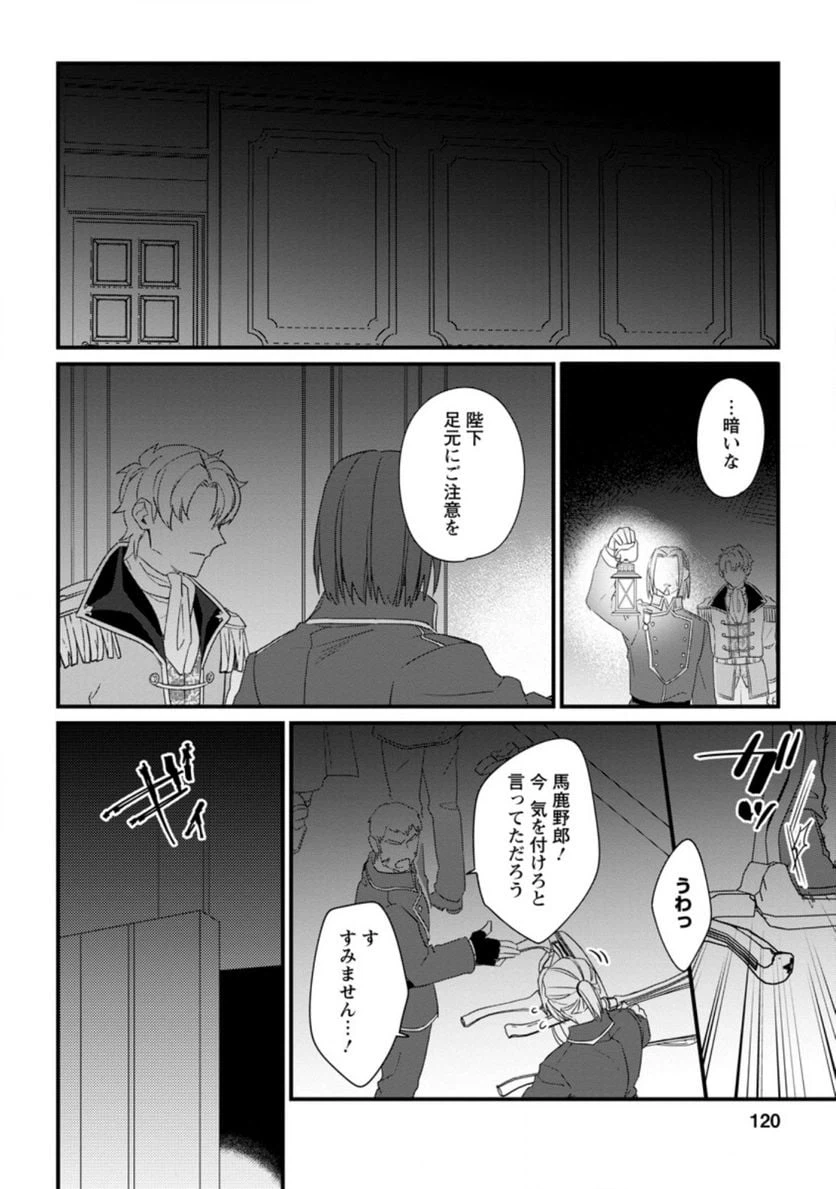 ページ 8 — 第14.3話