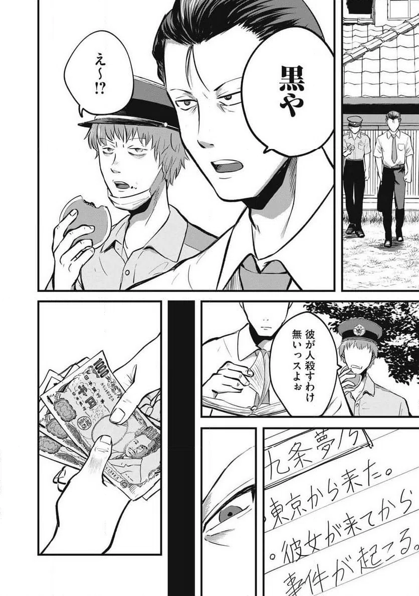 ページ 20 — 第17話