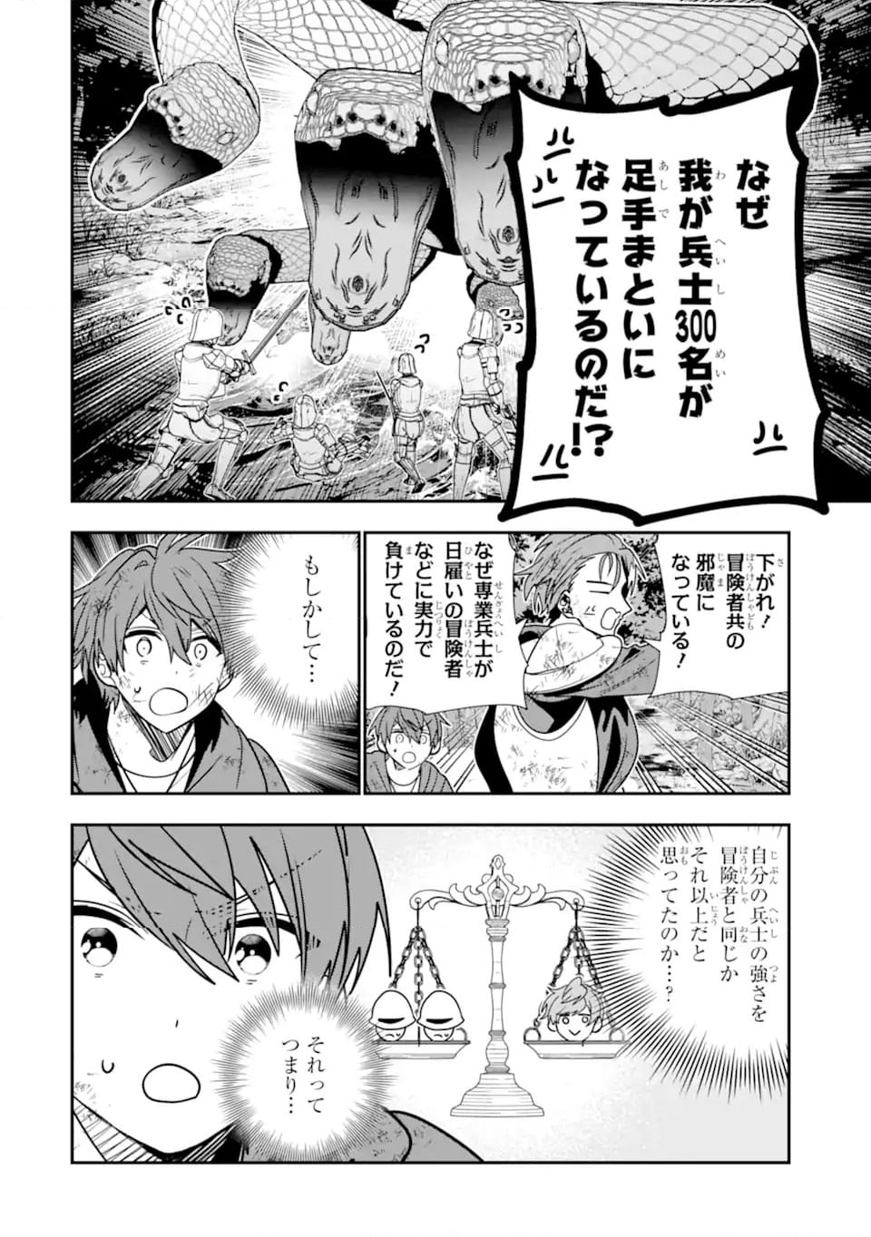 ページ 12 — 第48.1話
