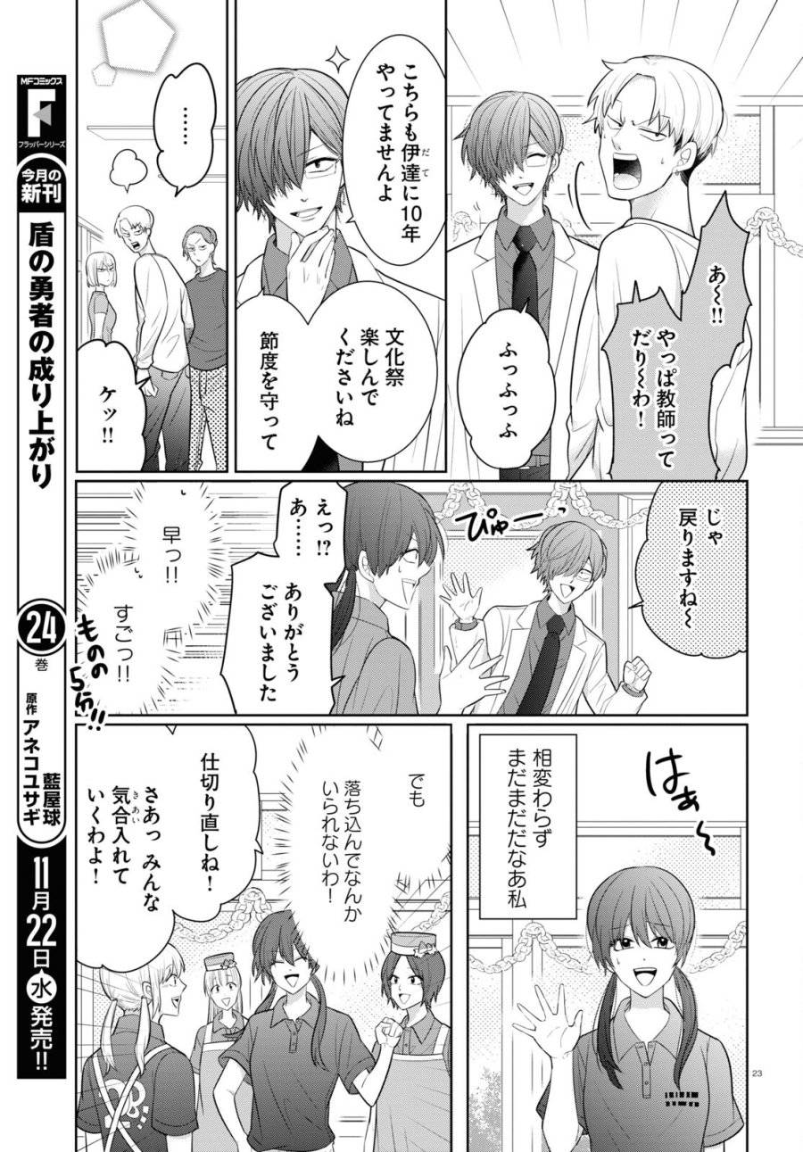 ページ 23 — 第10話