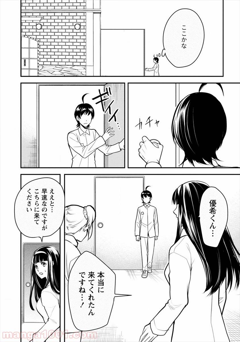 ページ 30 — 第14話