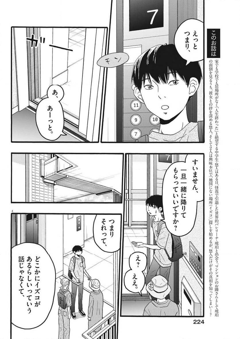 ページ 4 — 第34話