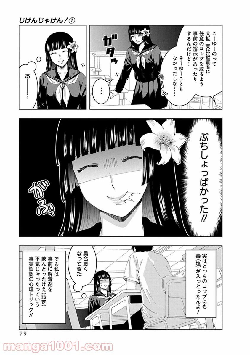 ページ 5 — 第8話