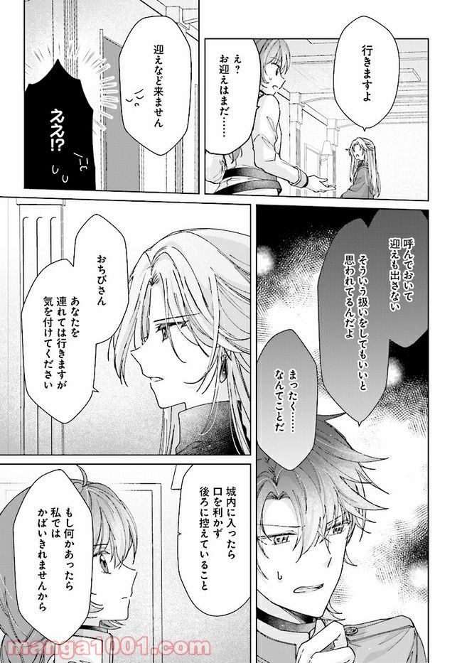 ページ 9 — 第6.1話