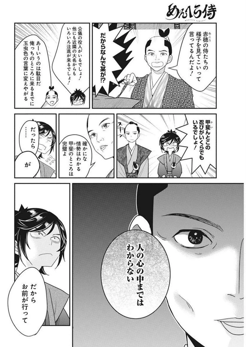 ページ 20 — 第15話