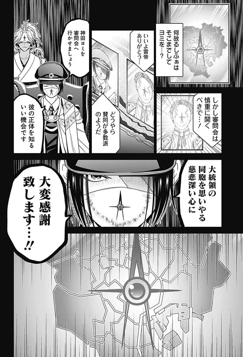 ページ 20 — 第82話