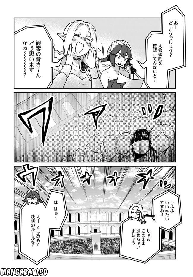ページ 11 — 第10.2話