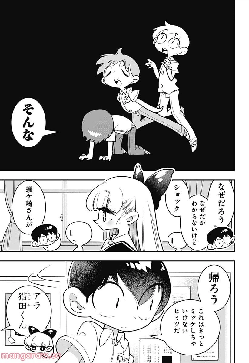 ページ 3 — 第6話