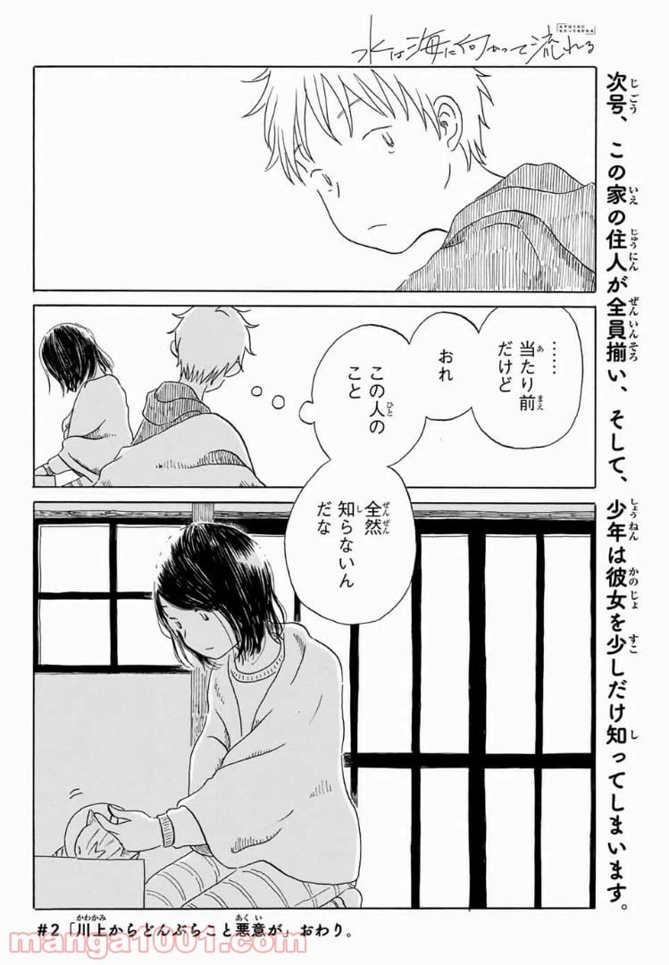 ページ 20 — 第2話