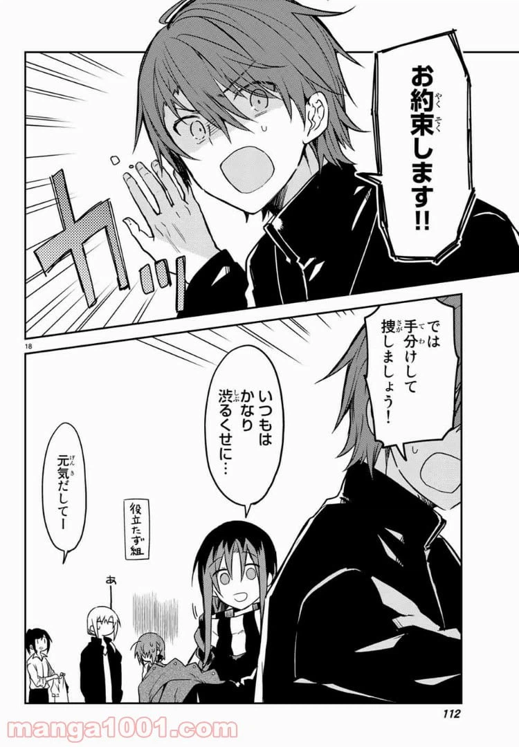 ページ 9 — 第22.2話
