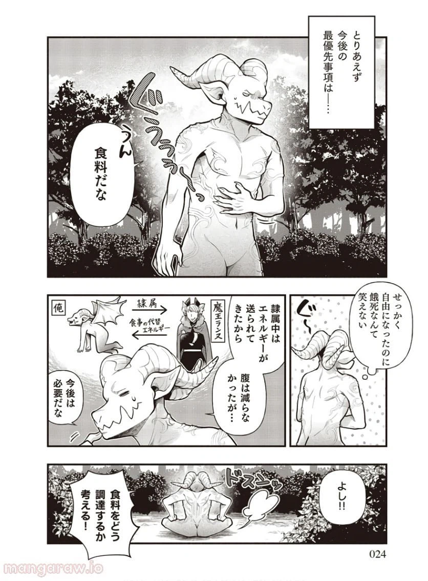 ページ 20 — 第1話