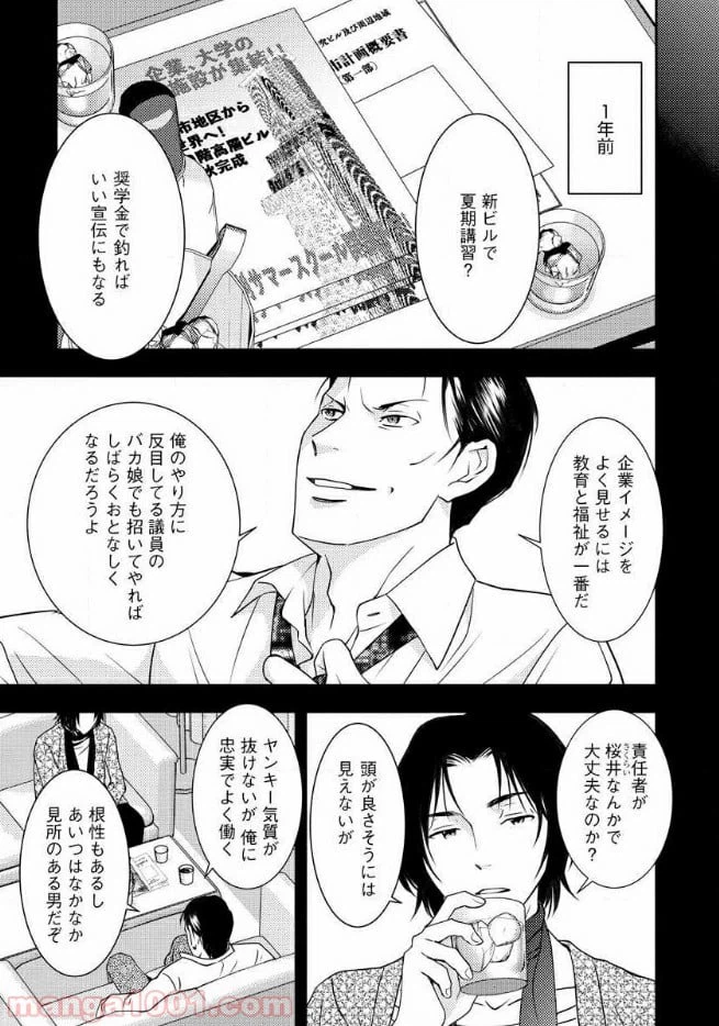 ページ 3 — 第11話