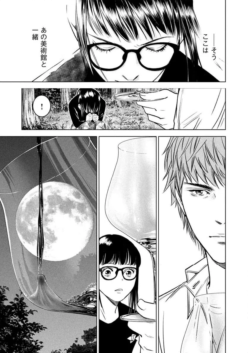 ページ 5 — 第3話