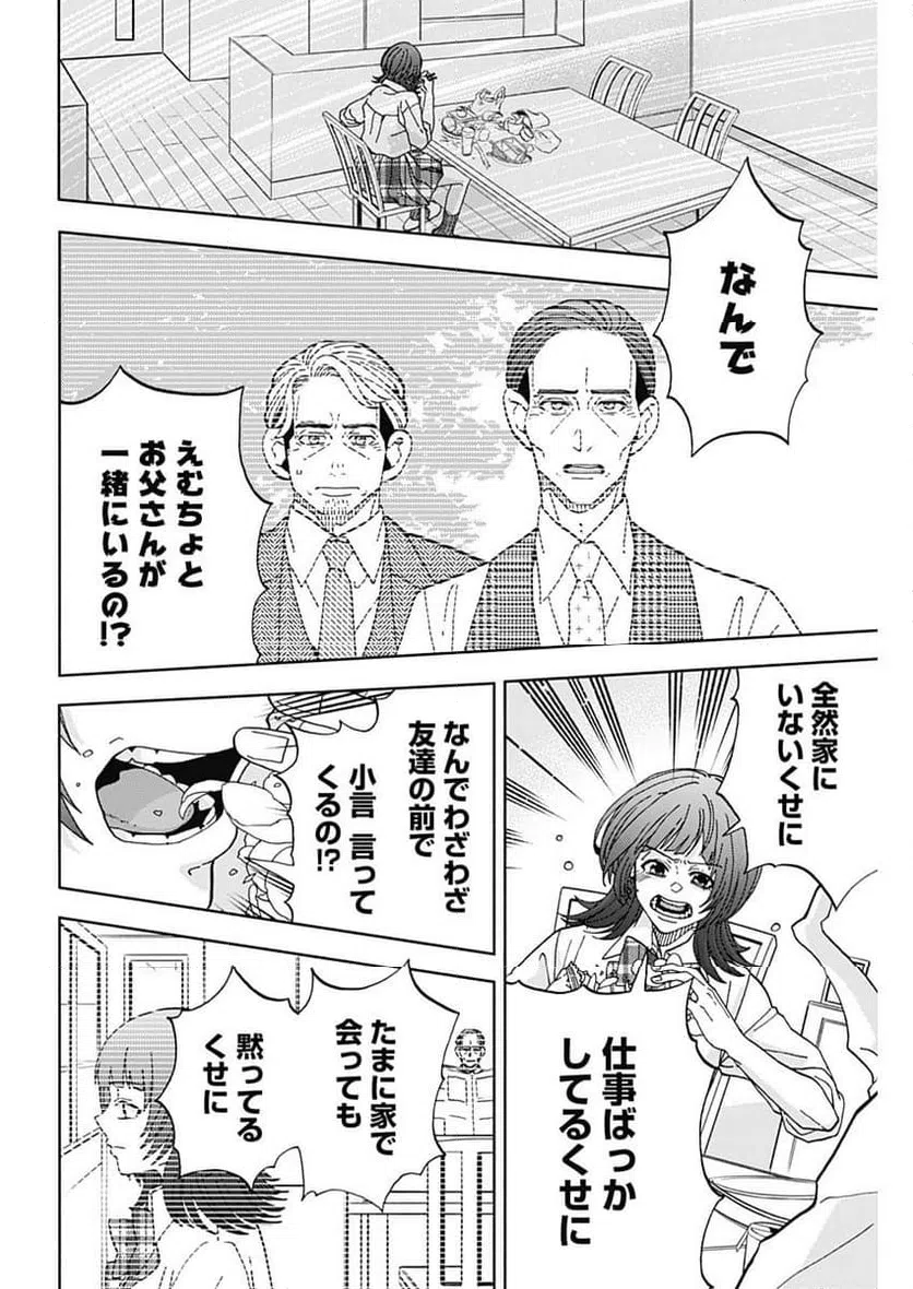 ページ 16 — 第27話