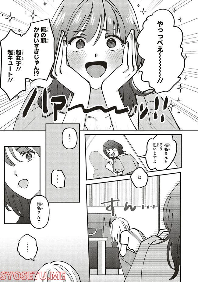 ページ 16 — 第2.2話
