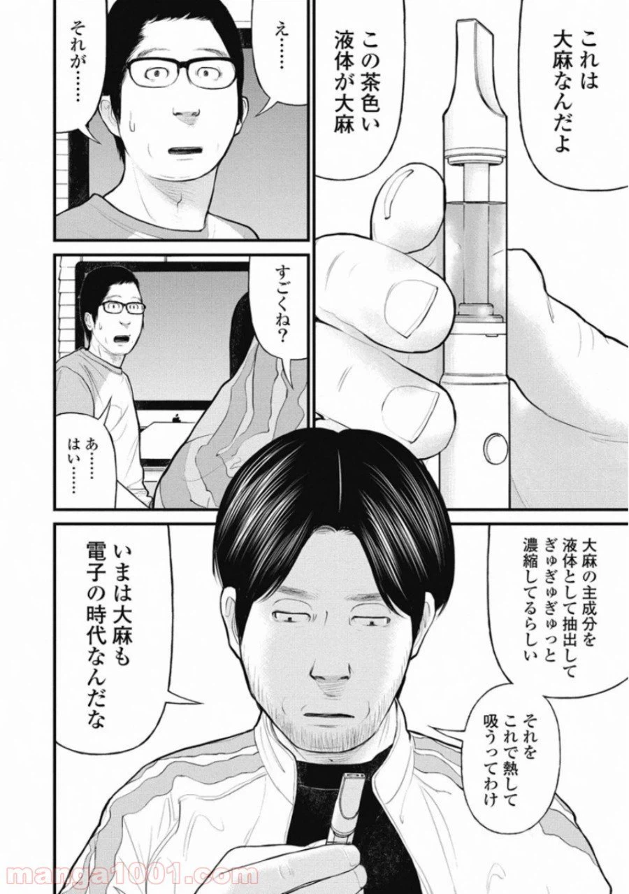 ページ 14 — 第39話