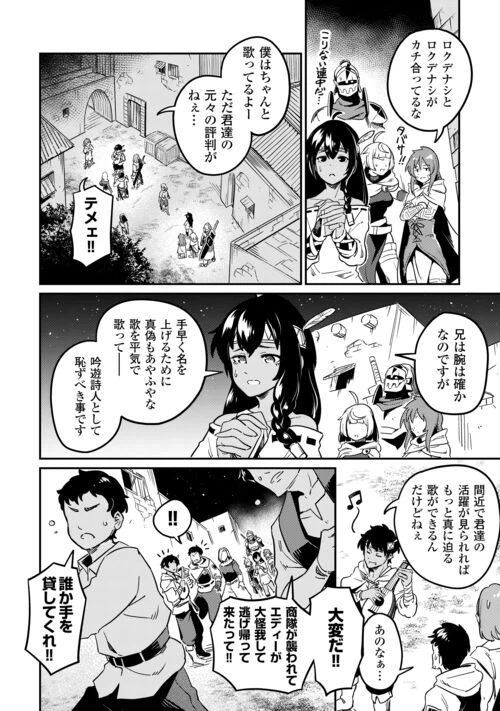 ページ 26 — 第7話