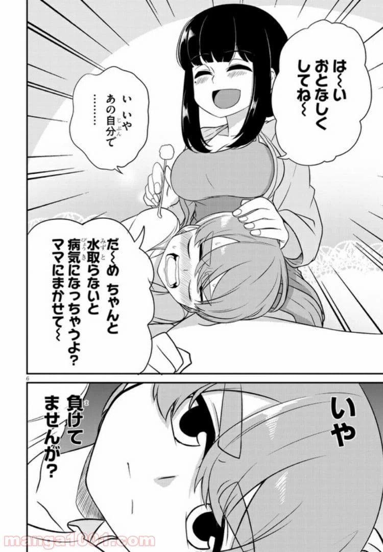 ページ 6 — 第6話
