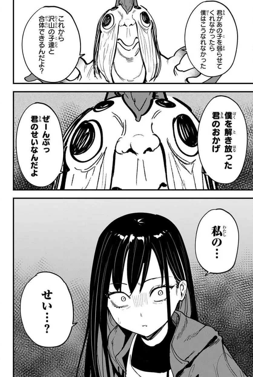 ページ 20 — 第18話