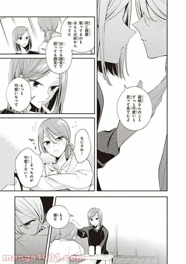 ページ 9 — 第39.5話