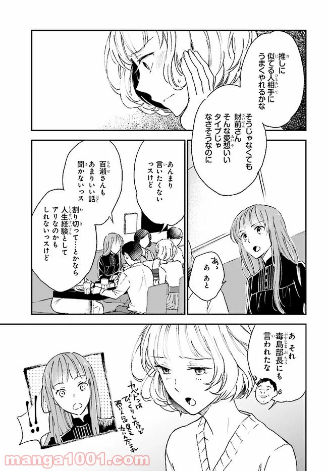 ページ 23 — 第3話