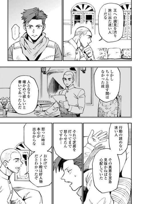 ページ 3 — 第19話