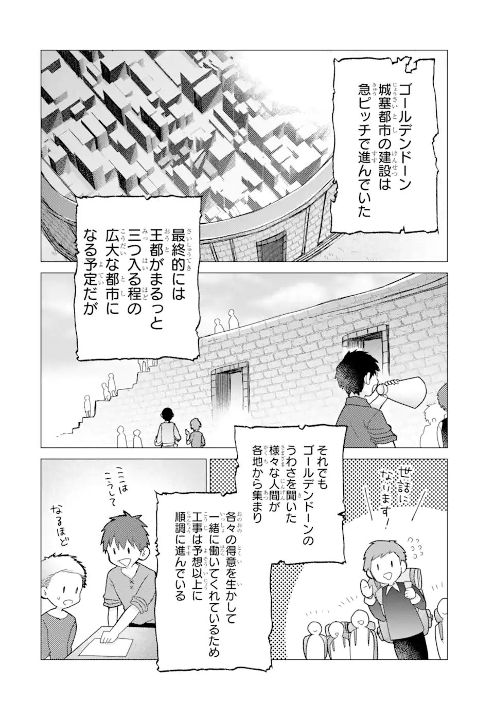ページ 6 — 第21.1話