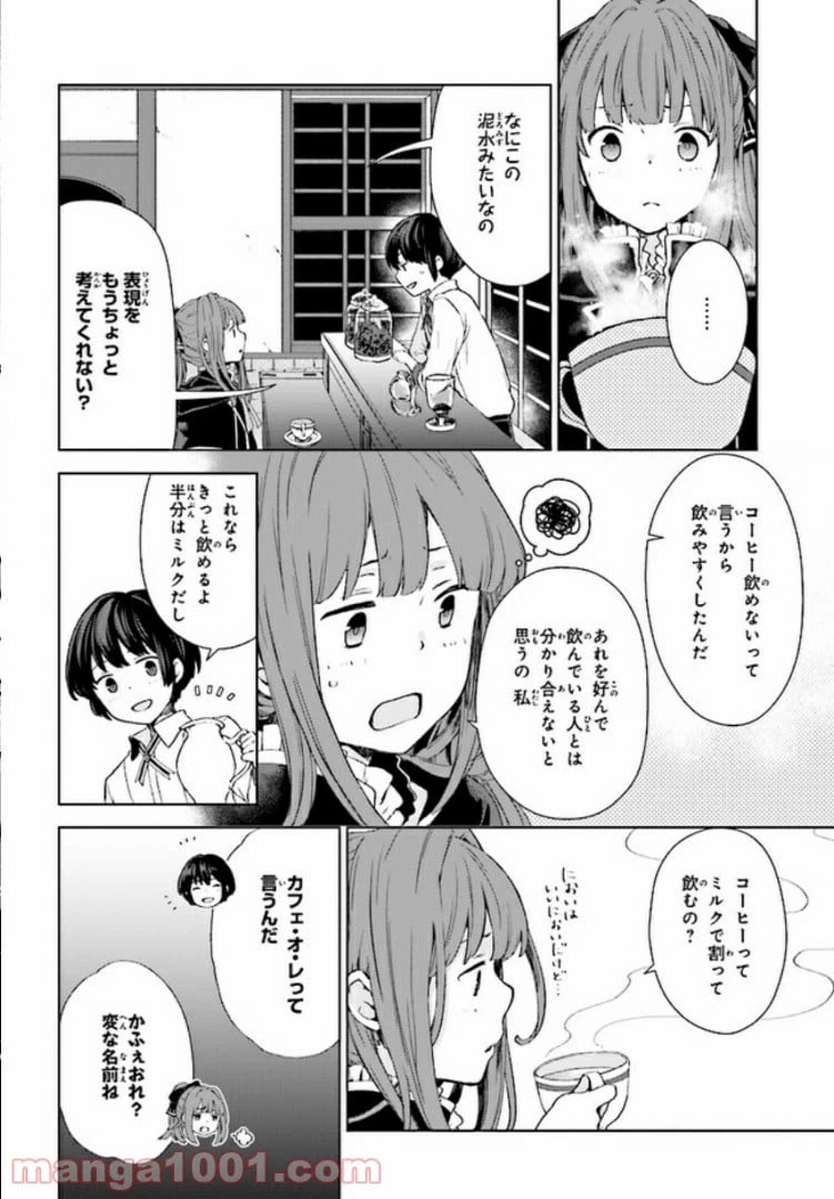 ページ 16 — 第1話