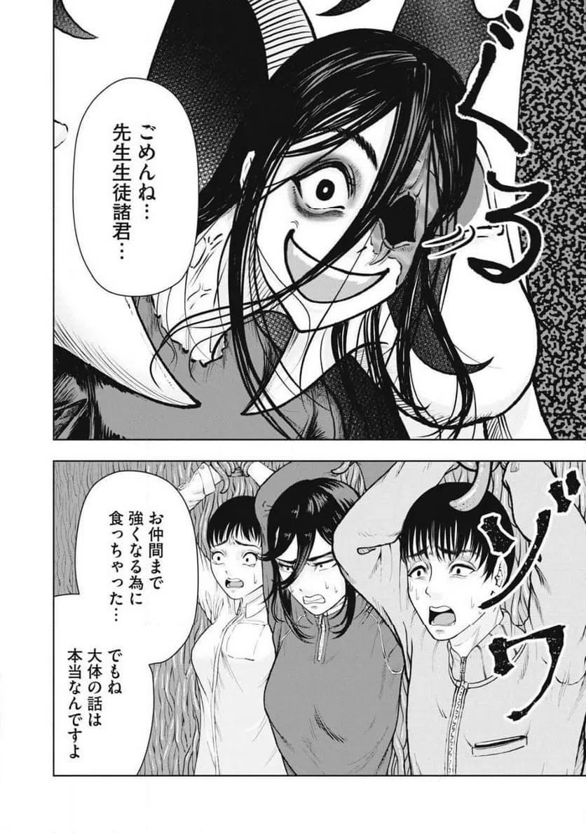 ページ 18 — 第24話
