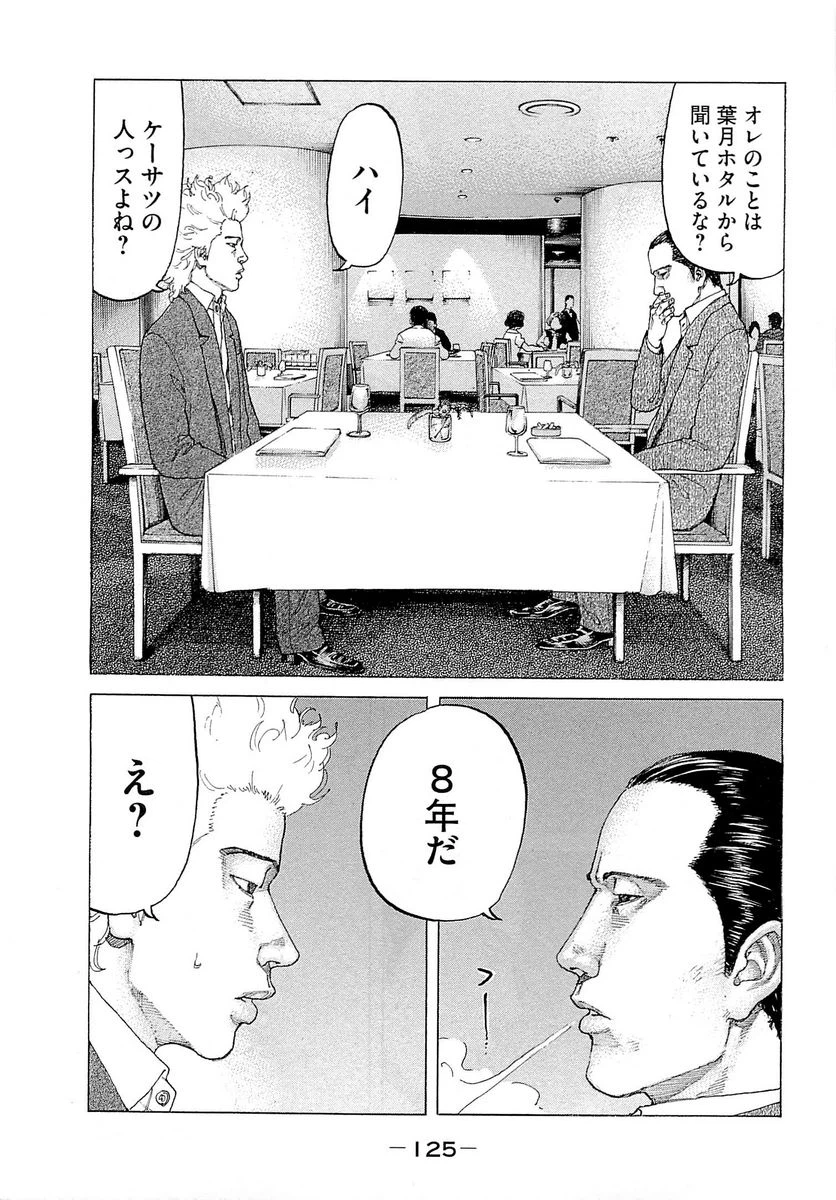 ページ 9 — 第250話