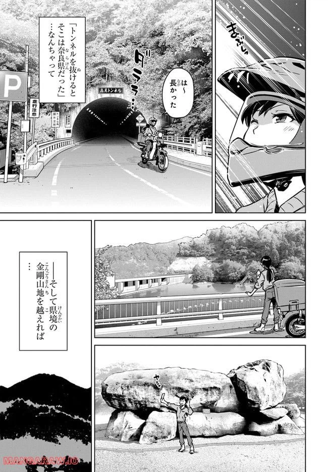 ページ 3 — 第5話
