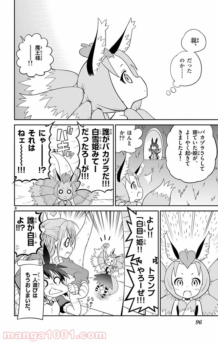 ページ 8 — 第8話