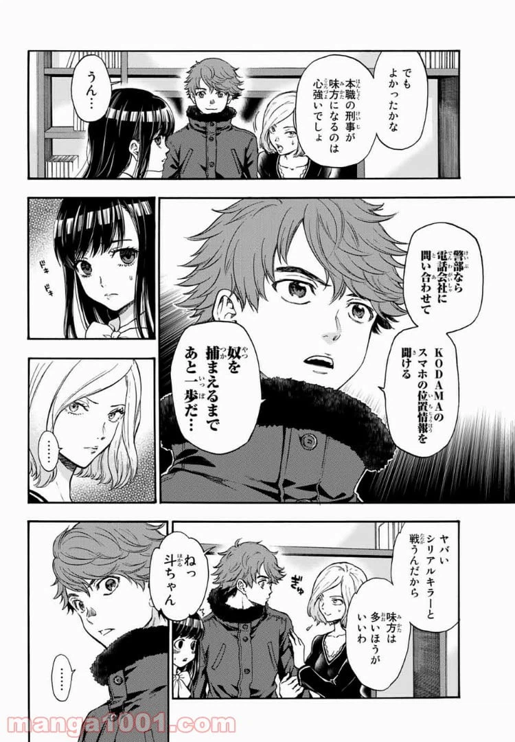 ページ 10 — 第28話