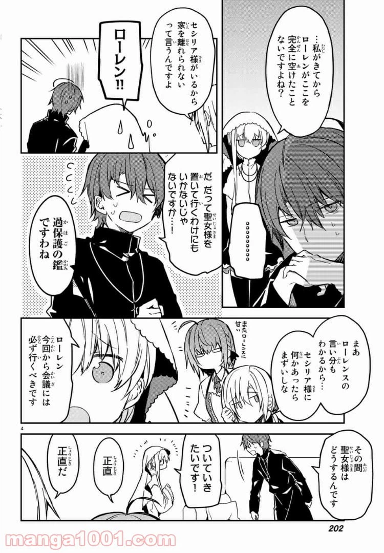ページ 3 — 第29.1話