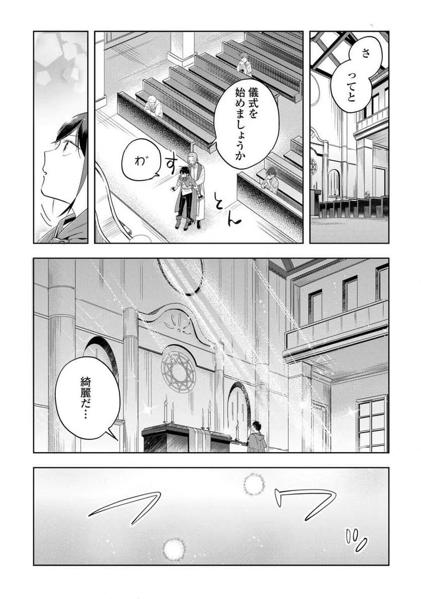 ページ 16 — 第1話