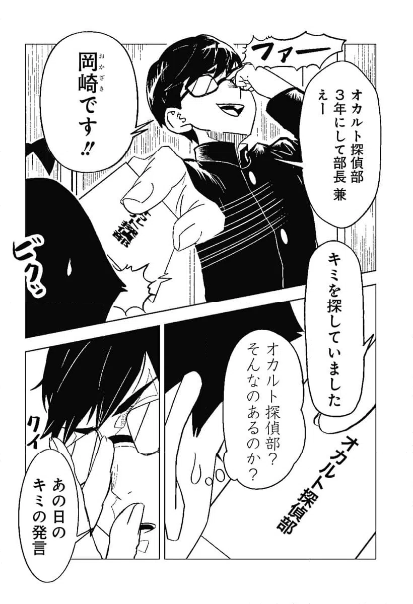ページ 8 — 第4話