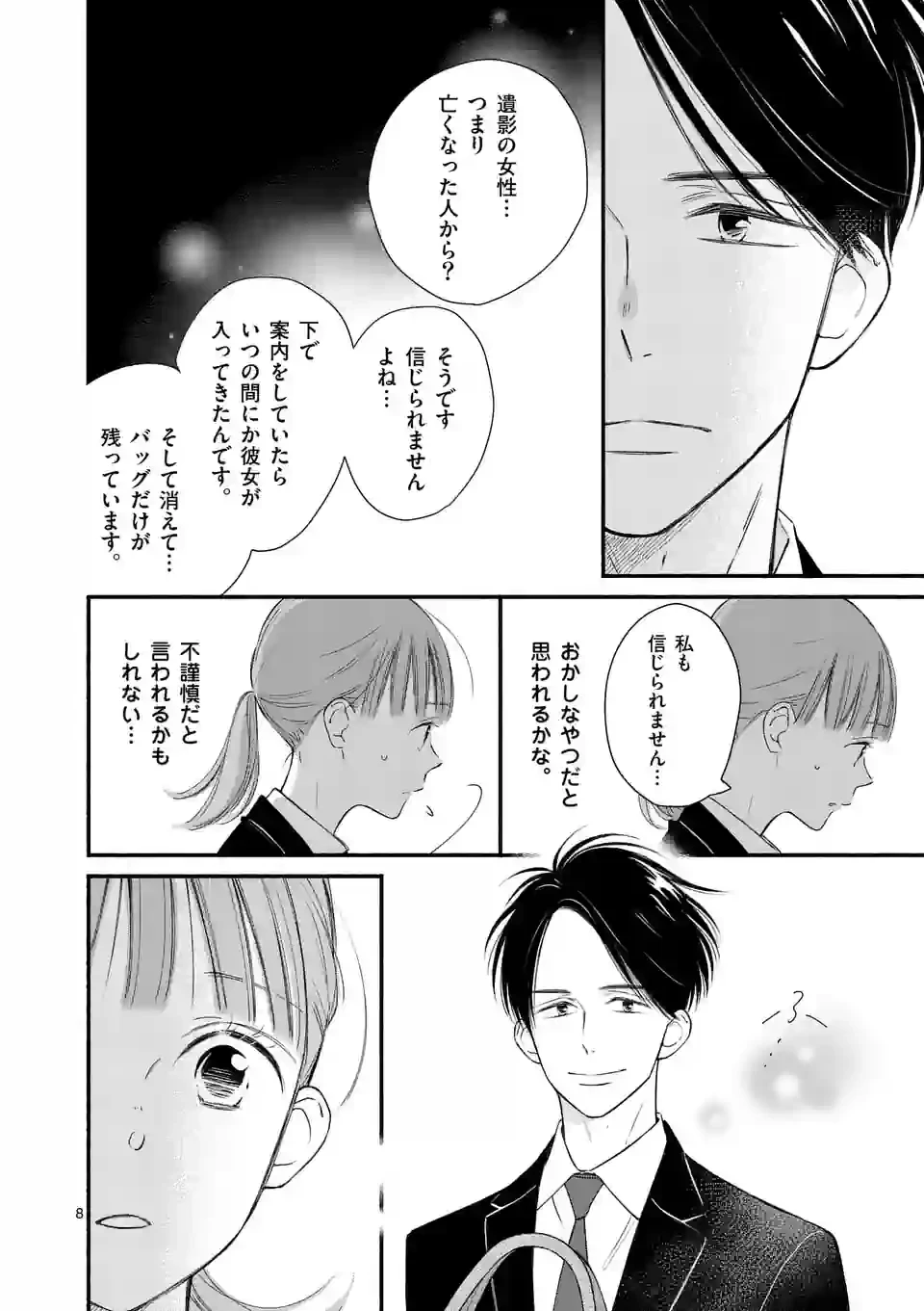 ページ 8 — 第3話