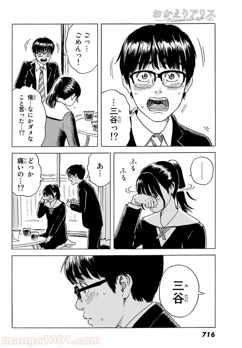 ページ 26 — 第4話