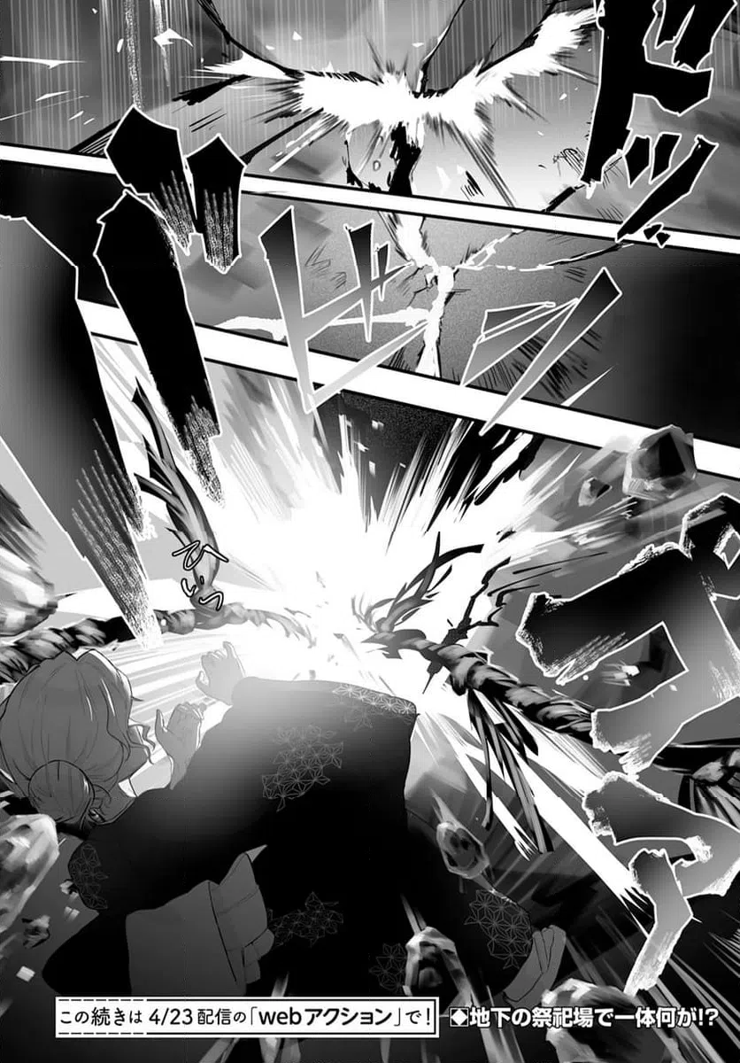 ページ 30 — 第16話