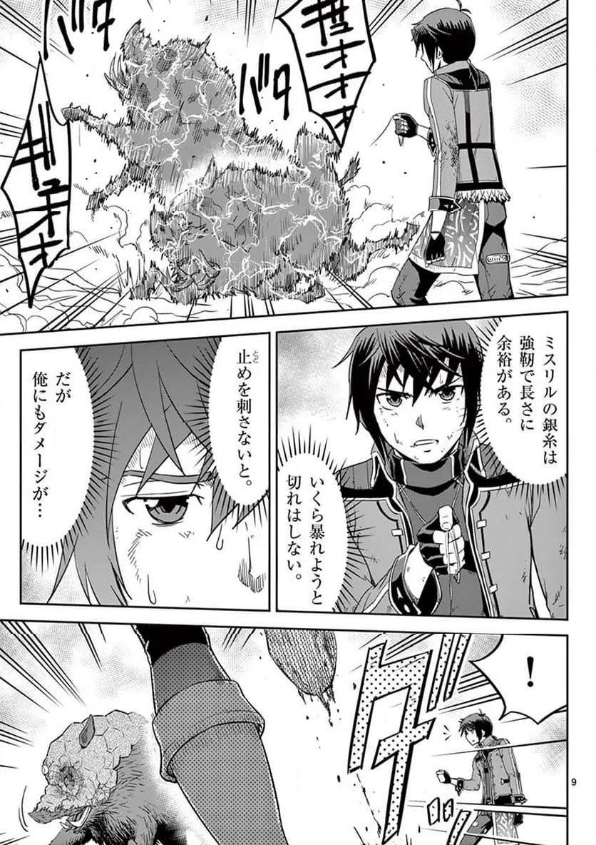 ページ 9 — 第15話