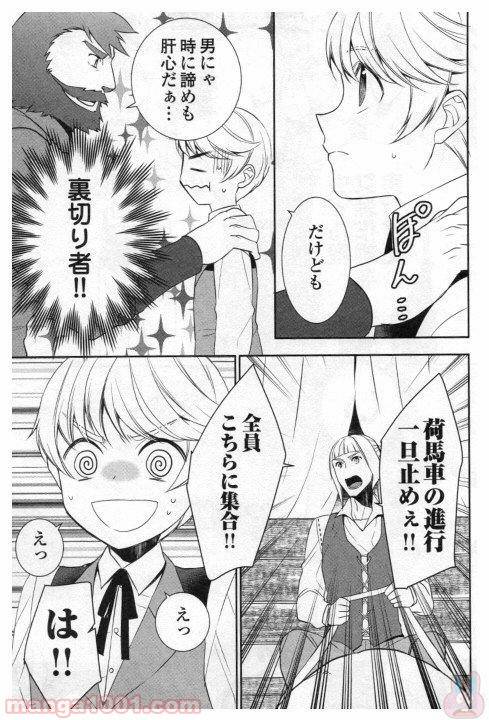 ページ 23 — 第25話