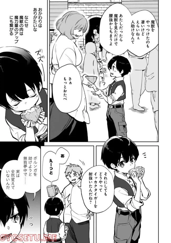 ページ 3 — 第10.1話