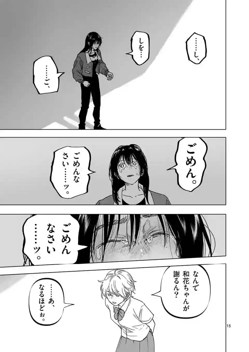 ページ 15 — 第51話