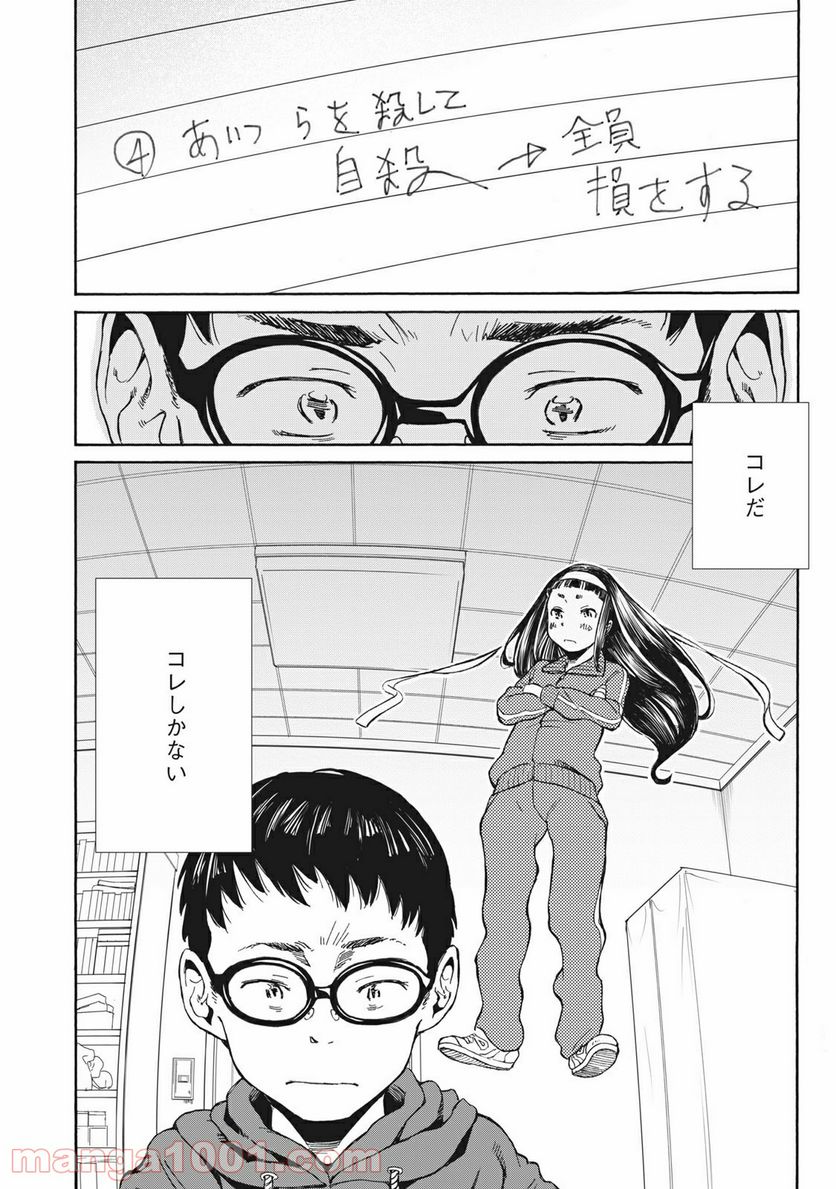 ページ 12 — 第11話