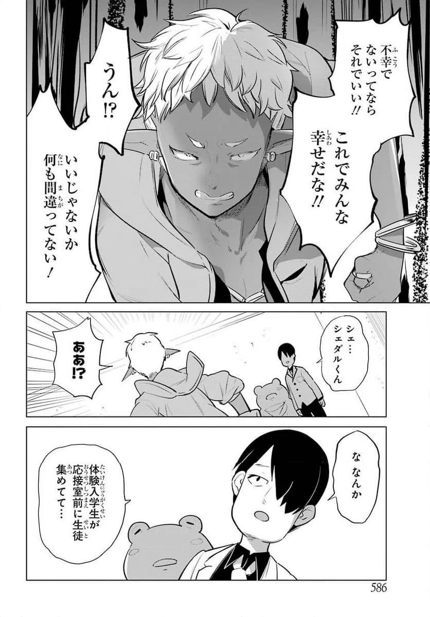 ページ 16 — 第16話